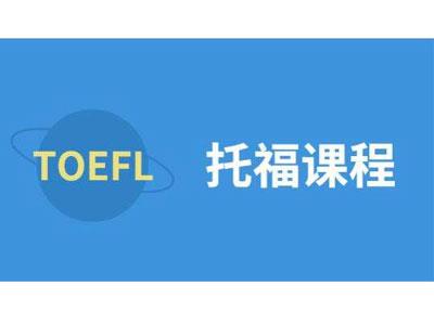 招聘内江托福家教老师