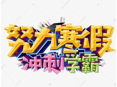 内江寒假家教价格多少钱？费用1次1付？